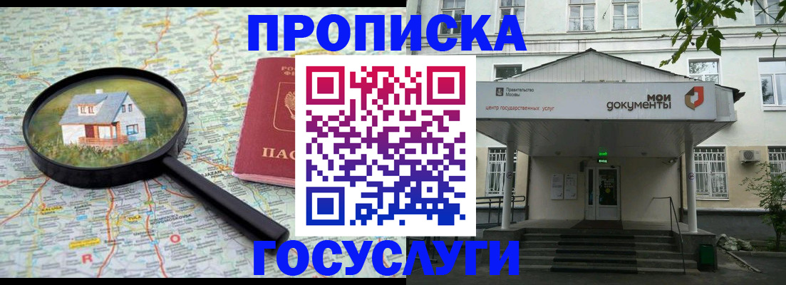 прописка законно в Оренбурге
